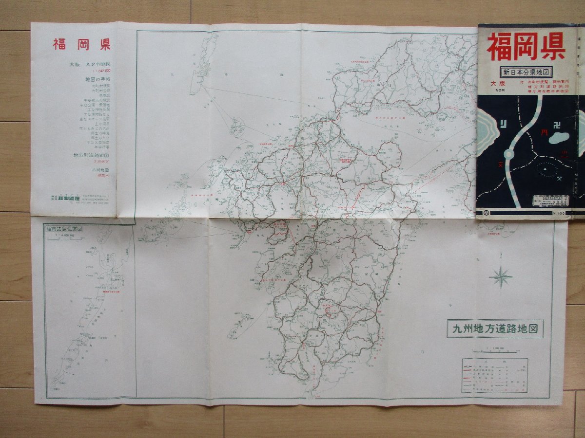 り1217　24万2千分1　新日本分県地図　福岡県　九州地方道路地図　昭和42年　和楽路屋_画像7