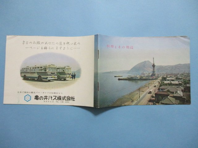 り1261別府とその周辺　別府観光地図　亀の井バス株式会社_画像2