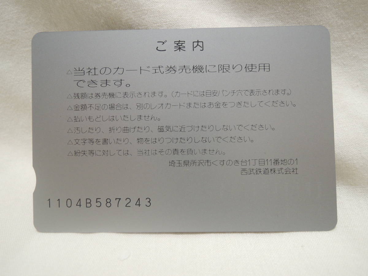レオカード 松坂大輔 西武鉄道　西武 背番号１８　未使用_画像5