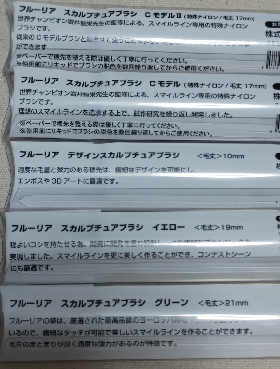 フルーリア スカルプチュアブラシ 5種セット