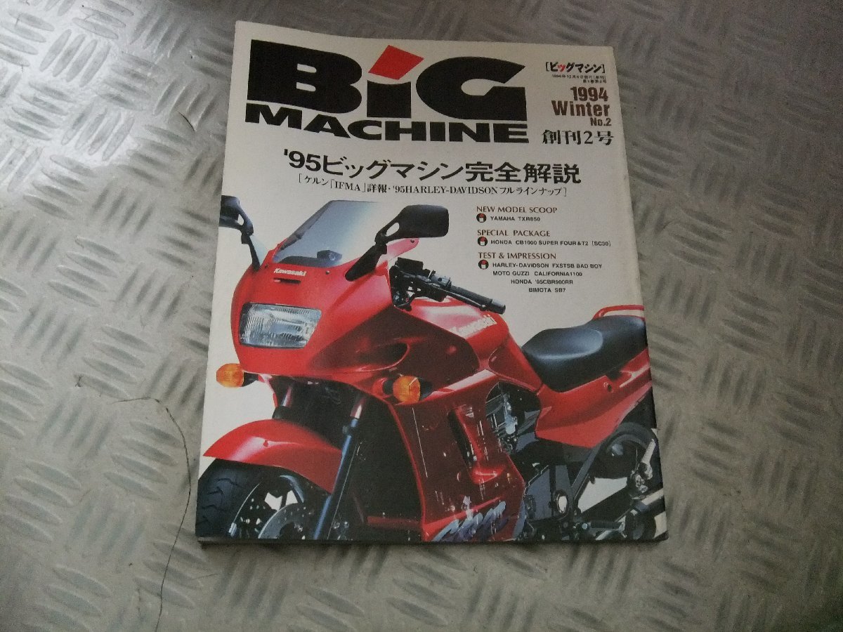 ★★　Bic MACHINE ビッグマシン　　1994年　創刊2号　CB1000SF　T2_画像1