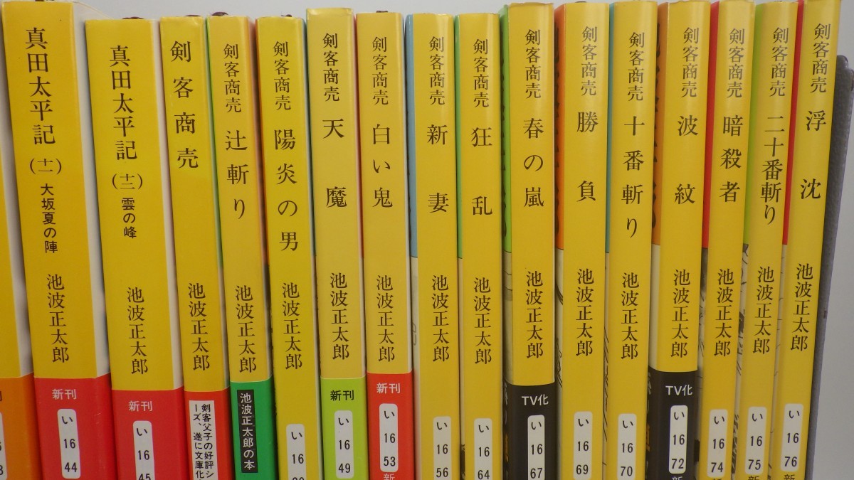 池波正太郎 歴史文庫 まとめて55冊セット/真田太平記 全12巻揃 剣客商売 14冊 忍びの風 1 3巻 火の国の城 蝶の戦記 各上下巻など 80( 池波正太郎)|売買されたオークション情報、yahooの商品情報をアーカイブ公開 - オークファン(aucfan.com) 池波正太郎 歴史文庫 まとめて55冊セット/真田太平記 全12巻揃 剣客商売 14冊 忍びの風 1 3巻 火の国の城 蝶の戦記 各上下巻など 80( 池波正太郎)|売買されたオークション情報、yahooの商品情報をアーカイブ公開 - オークファン(aucfan.com)