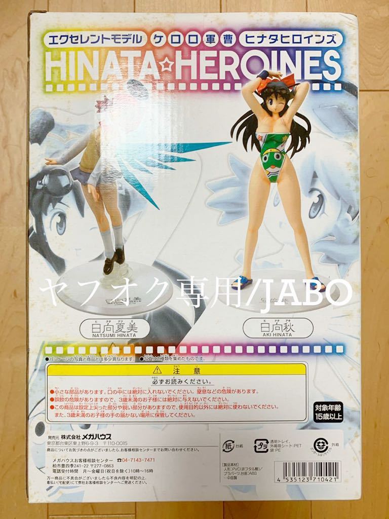 商い メガハウス エクセレントモデル ケロロ軍曹 HINATA-HEROINES 日向 オンラインストア割 メガハウス ケロロ軍曹 エクセレントモデル・日向秋、日向夏 キャラクターグッズ