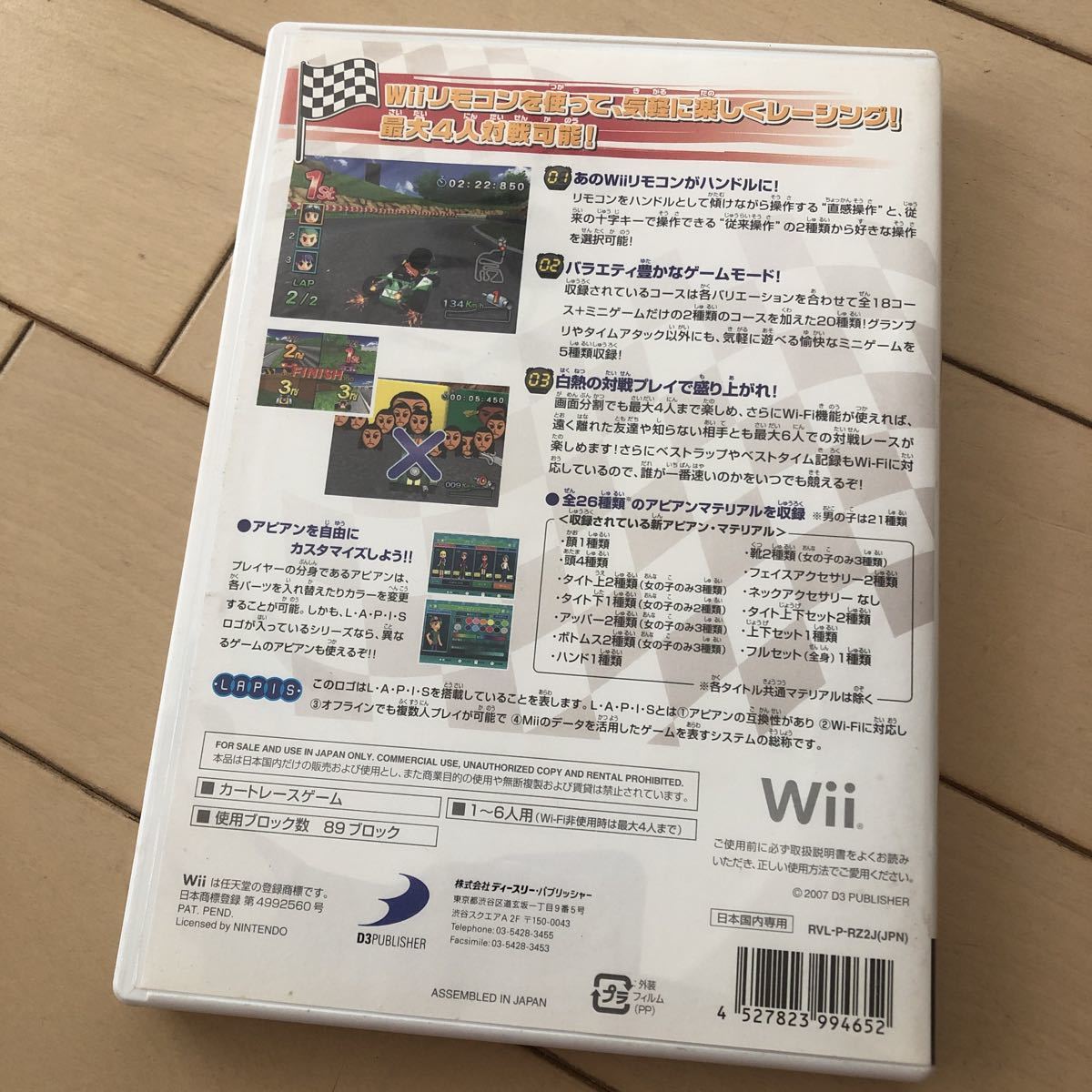 SIMPLE Wiiシリーズ Vol.1 THE みんなでカート・レース　Wii 