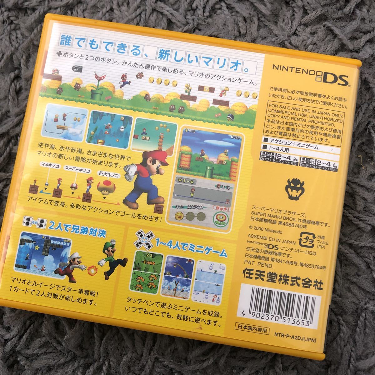 Newスーパーマリオブラザーズ DSソフト 