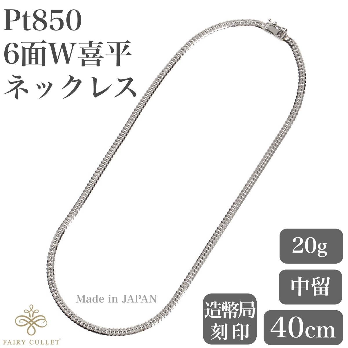 プラチナネックレス Pt850 6面W喜平チェーン 日本製 検定印 20g 40cm 短めサイズ 中留め_画像1