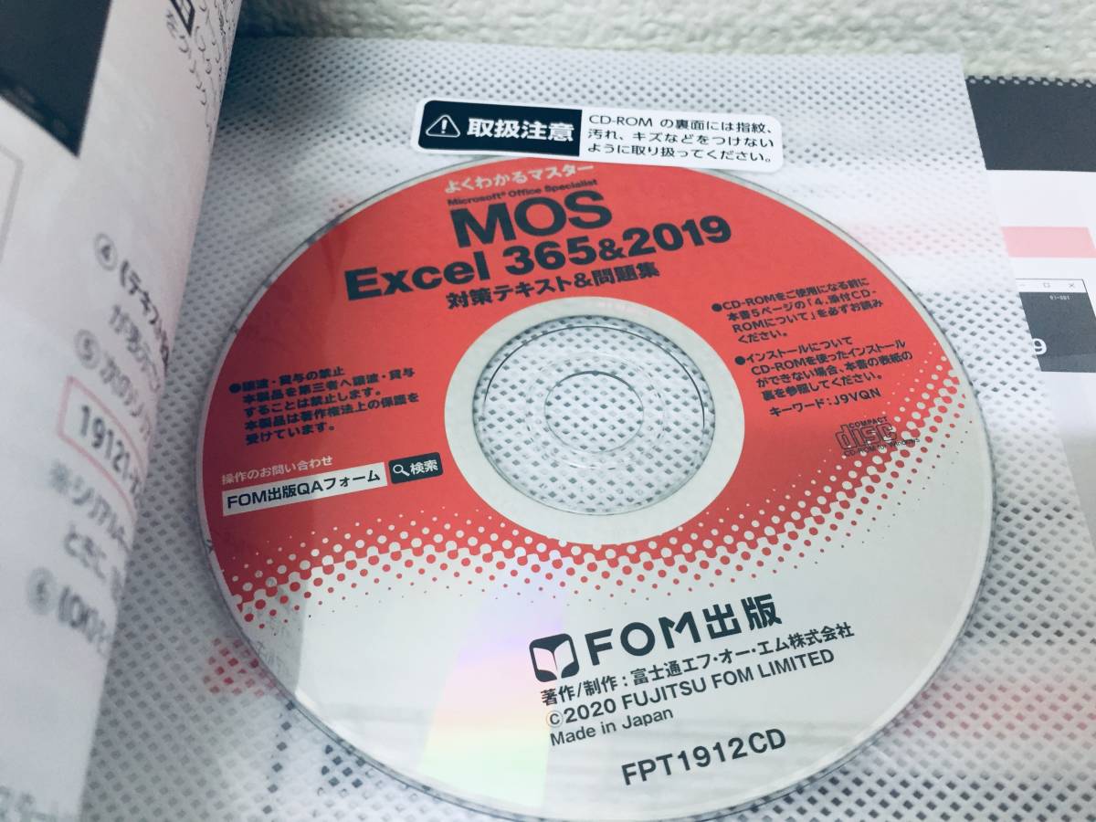 雅虎代拍-- MOS Excel 3652019 対策テキスト問題集(よくわかるマスター)FOM出版CD-ROM付き!!
