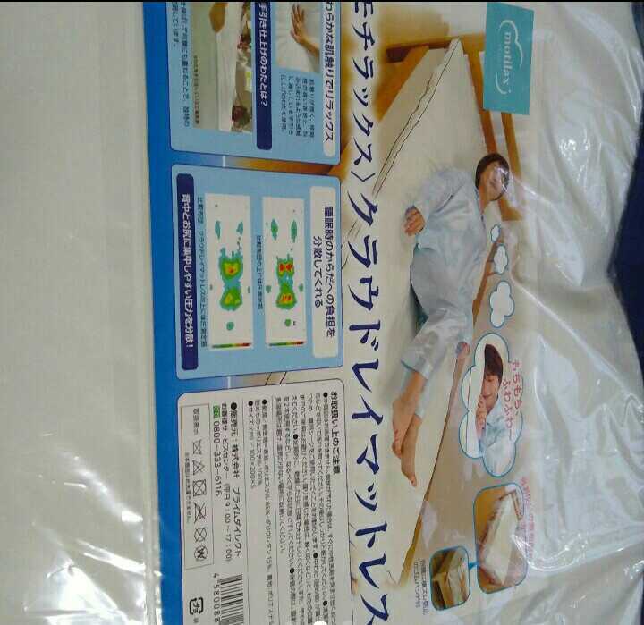 プライムダイレクト モチラックス クラウドレイマットレス 新品未開封 2