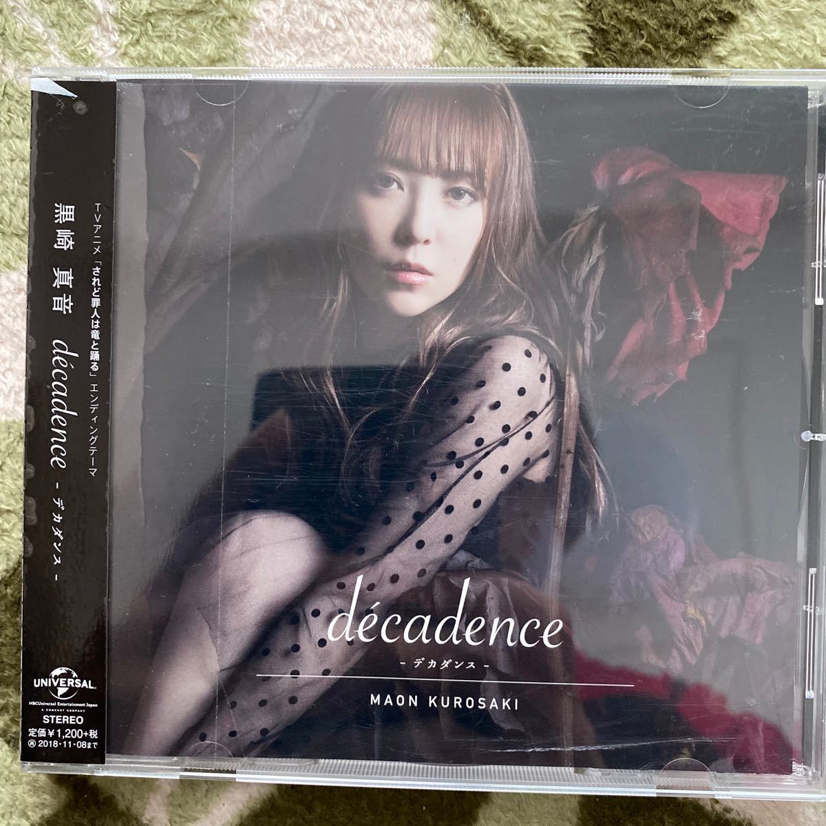 ｄｅｃａｄｅｎｃｅ −デカダンス− （ＴＶアニメ 「されど罪人は竜と踊る」 エンディングテーマ） （通常盤） 黒崎真音