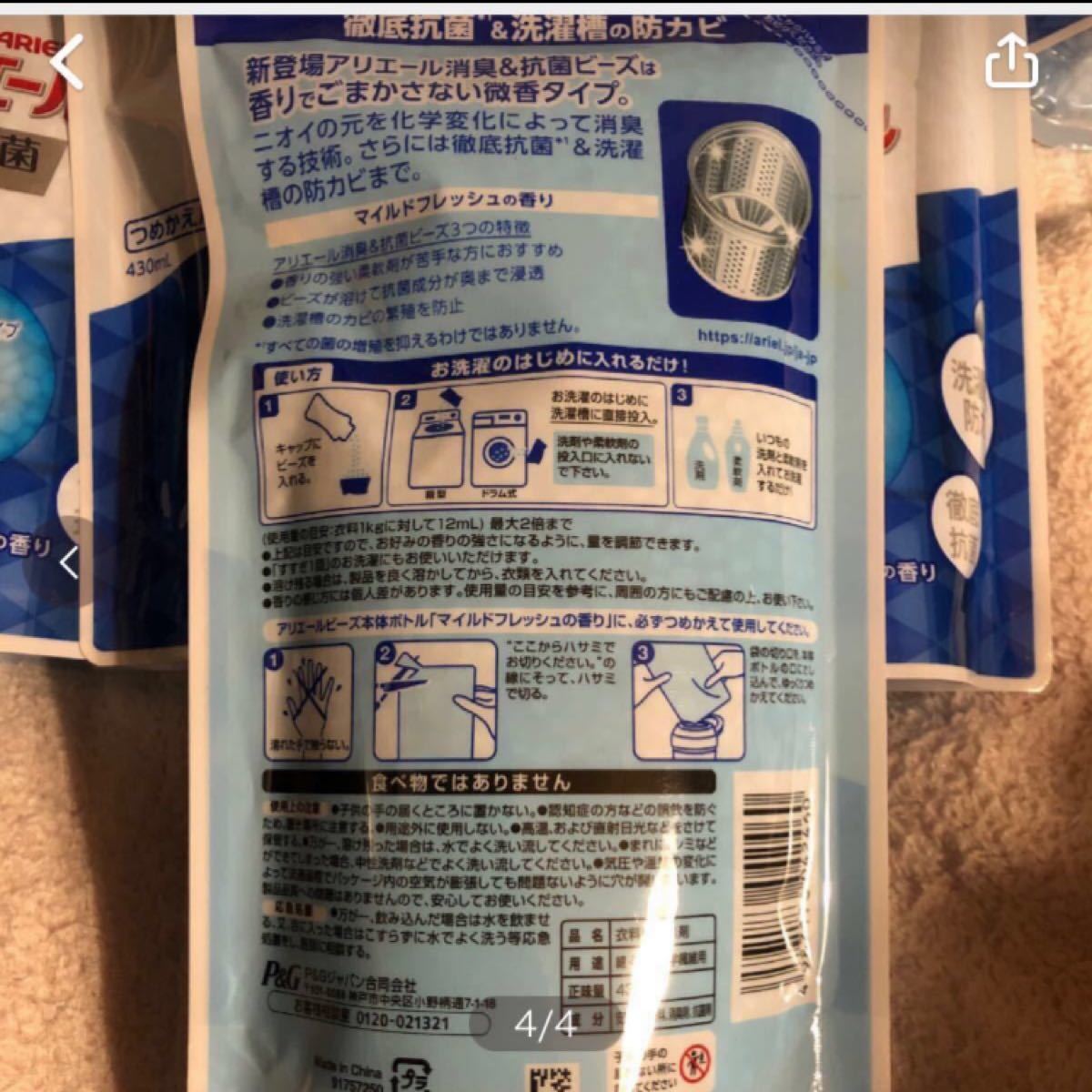 アリエール　マイルドフレッシュ　詰替　430ml×20パックセット