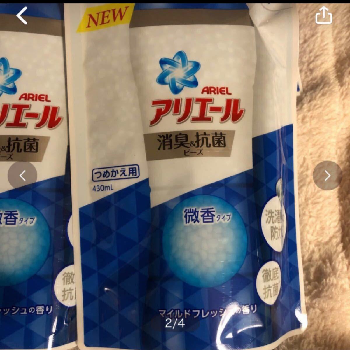 アリエール　マイルドフレッシュ　詰替　430ml×20パックセット