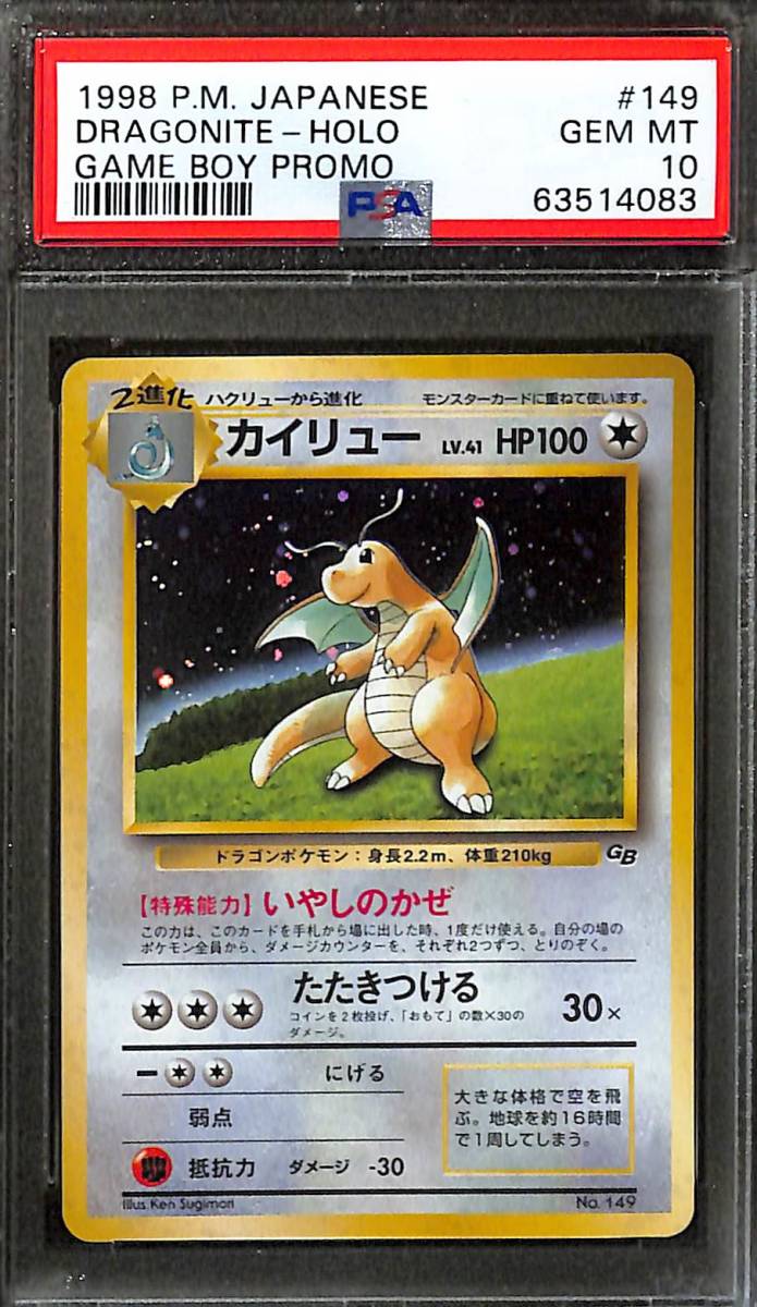 PSA10 旧裏 旧裏面 ポケモンカード 初代 プロモ カイリュー | labiela.com