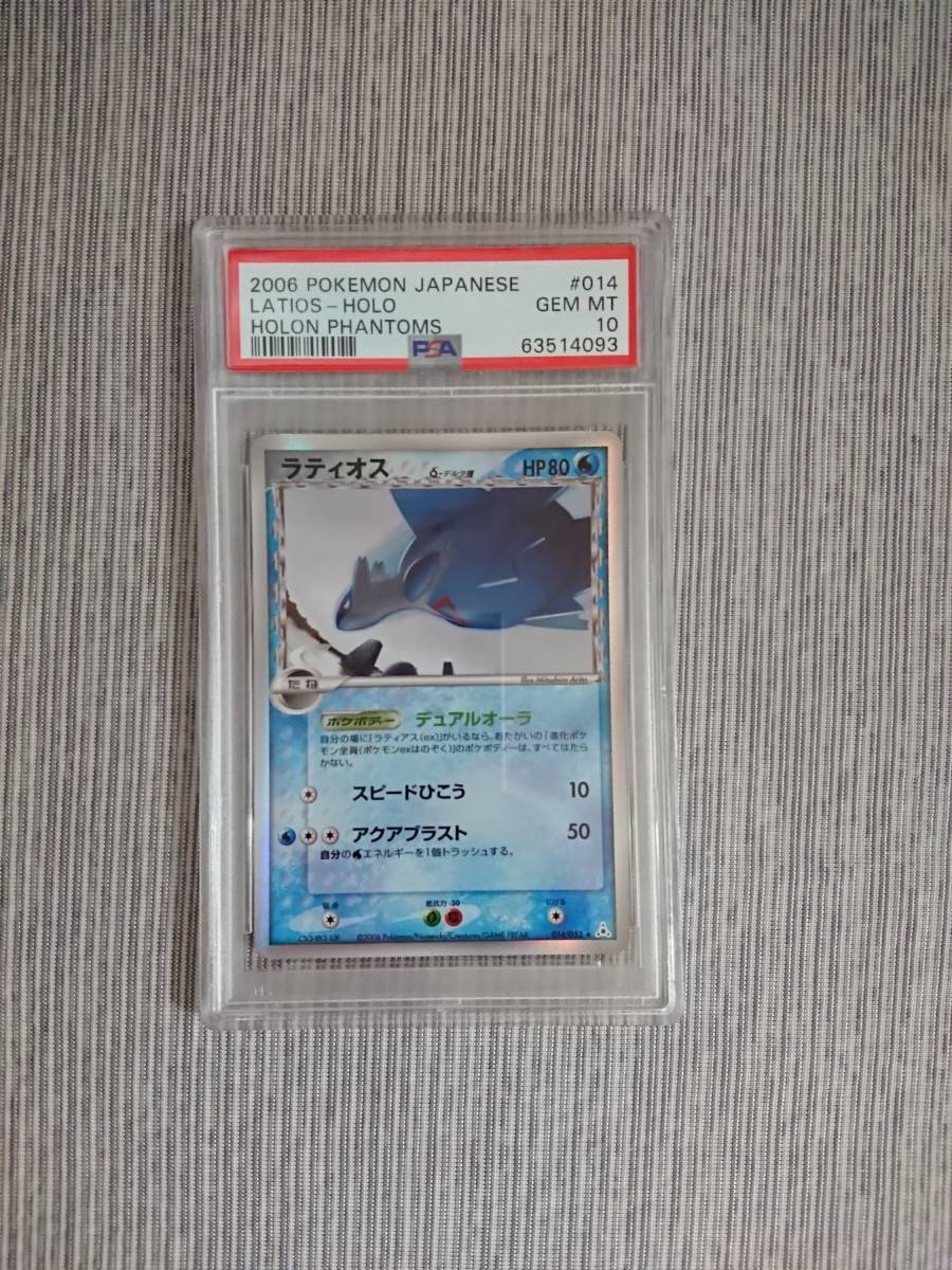 極美品/PSA10】ラティオス デルタ種 ホロン ポケモンカード | siep