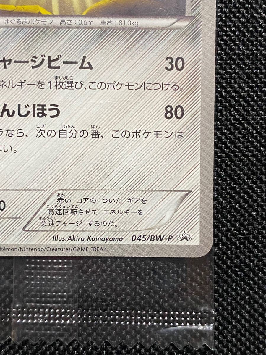 Paypayフリマ 11 ギギギアル プロモ ポケモンカードゲーム 045 Bw P チャージビーム でんじほう Paypayフリマ 11 ギギギアル プロモ ポケモンカードゲーム 045 Bw P チャージビーム でんじほう