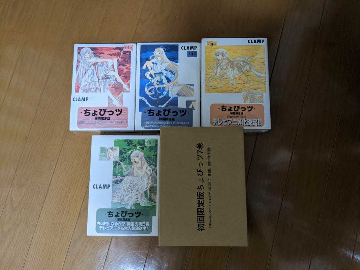 新品】初回限定版 ちょびっツ 2巻 3巻 4巻 5巻 7巻 CLAMP geogis.rs