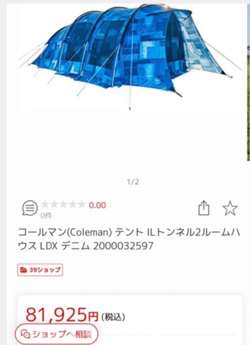 Coleman コールマン トンネル2ルームハウス テント デニム LDX