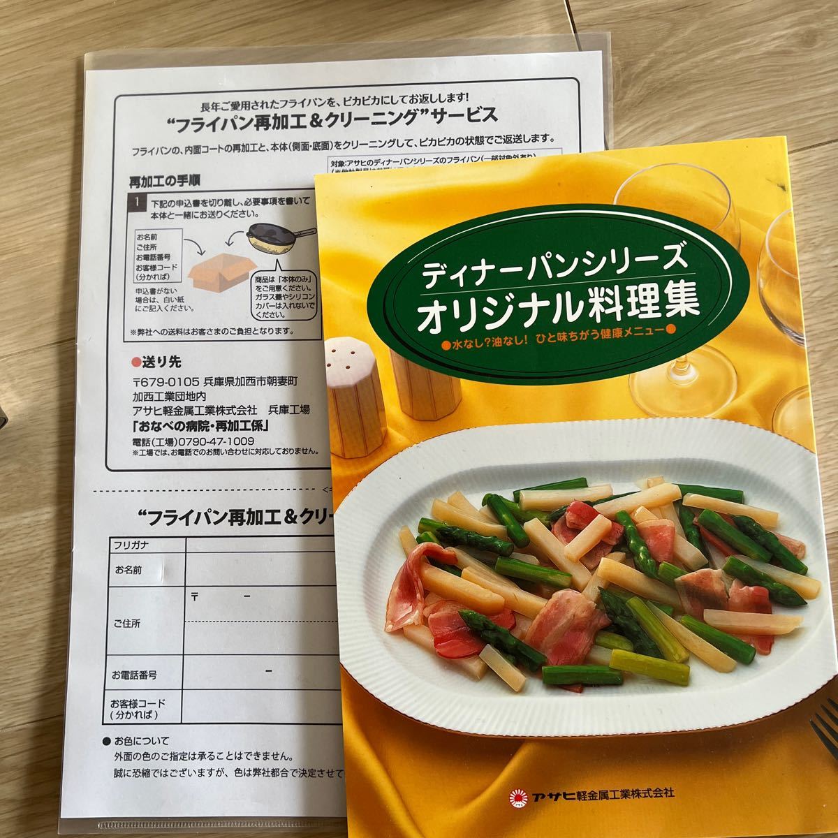 アサヒ軽金属 オールパン 26 22 2個セット 料理集