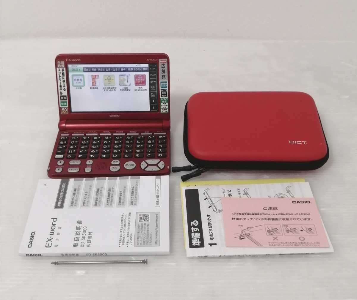 CASIO XD-SK5000 カシオ EX-word 電子辞書 生活 教養モデル