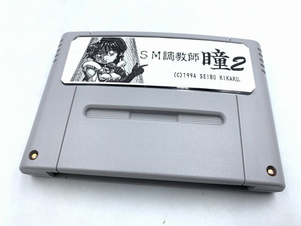 箱付き】西武企画 SM調教師「瞳」VOL.2 マニア編 体験シミュレーション