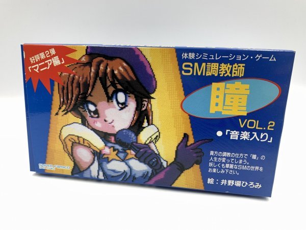 箱付き】西武企画 SM調教師「瞳」VOL.2 マニア編 体験 箱付き】西武企画 SM調教師「瞳」VOL.2 マニア編 体験