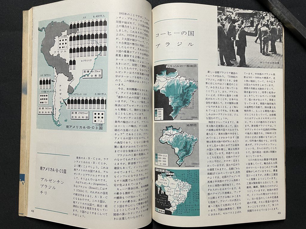 ｊ■□　昭和　書籍　世界の地理　南アメリカ　昭和37年8月　山田書院　写真と図解の学習シリーズ/J4_画像5