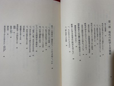 c■□　昭和 書籍　日本最初の健康体操 自彊術　近藤芳朗　昭和54年7版　朝日ソノラマ　/　J7_画像2