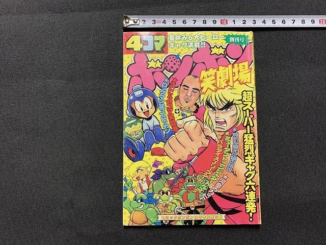 デラックスボンボン 1994年8月号 講談社 デラックスボンボン 1994年8月号 講談社 ランキングや新製品