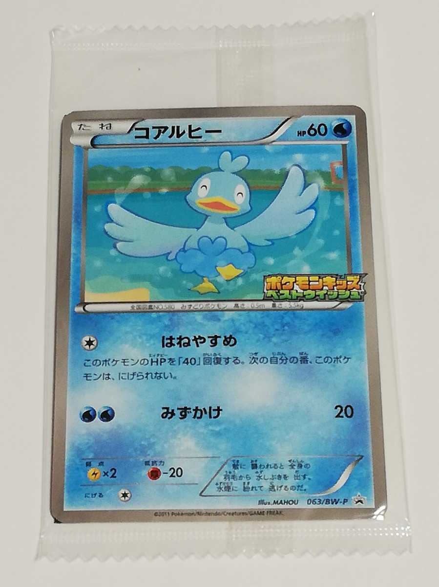 Yahoo!オークション - 2011年 ポケモンカードゲームBW 063/BW-P Yahoo!オークション - 2011年 ポケモンカードゲームBW 063/BW-P