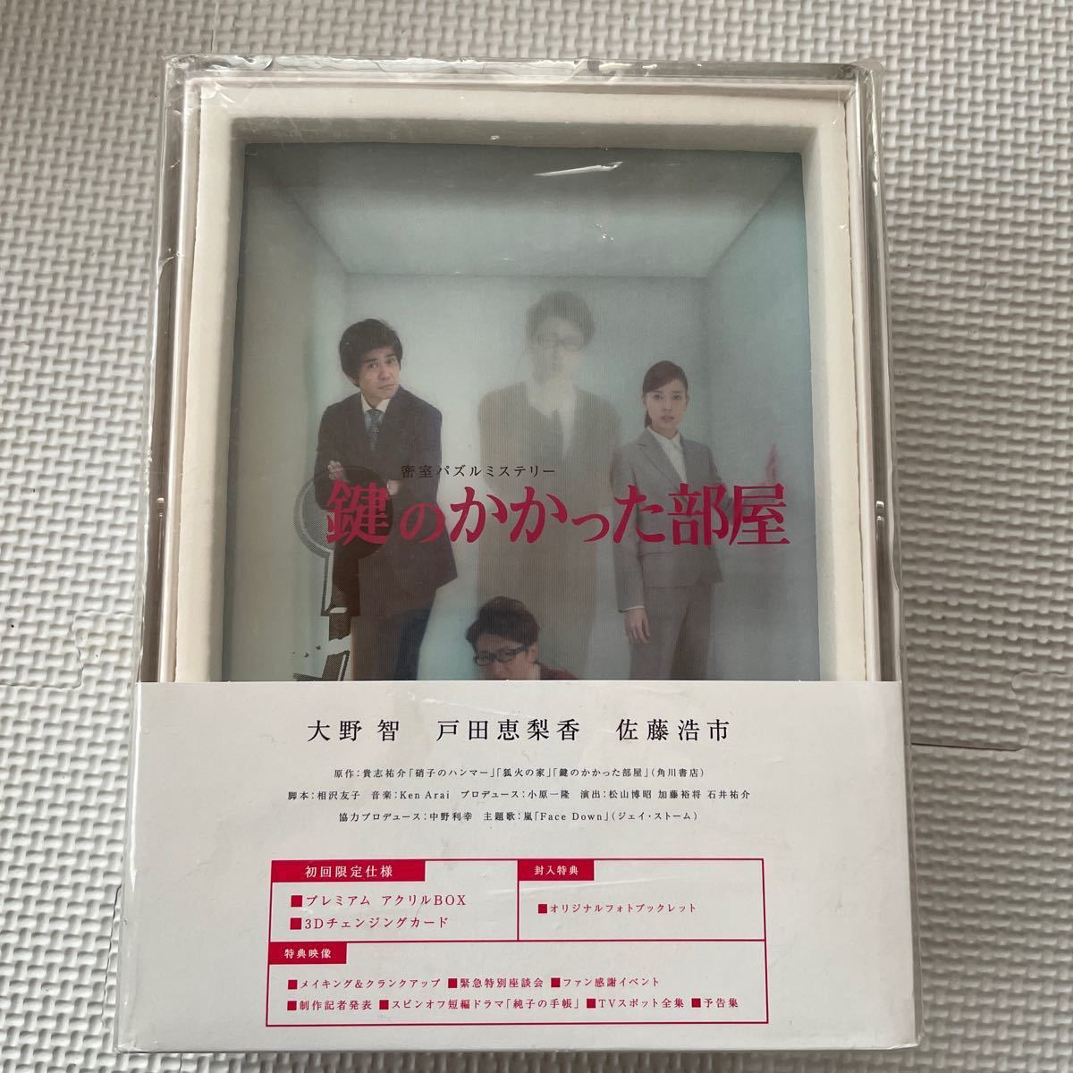 鍵のかかった部屋 「初回限定盤」Blu-ray BOX〈4枚組〉 - www 