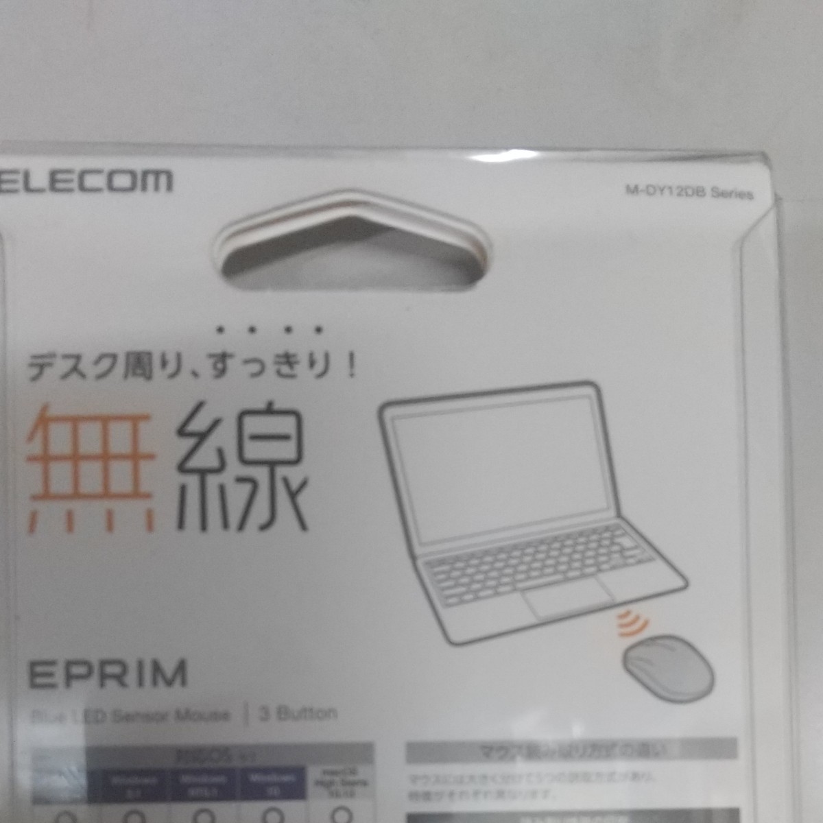 ELECOM無線マウス