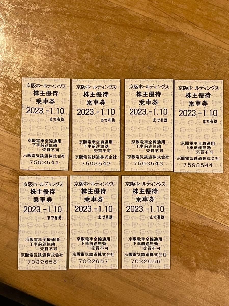 京阪電車 株主優待乗車券 7枚 セット （有効期限　2023年1月10日まで）_画像1