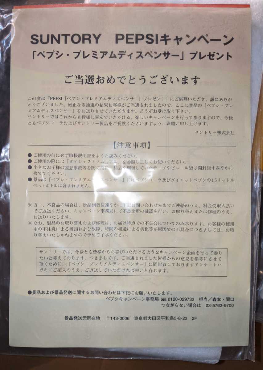 SUNTORY サントリー PEPSIキャンペーン ペプシ プレミアム