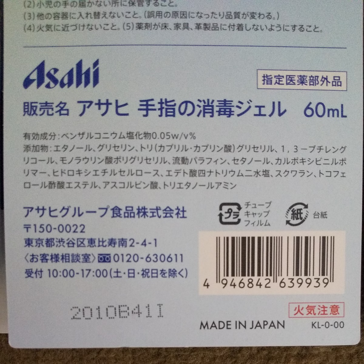 7個セット  新品 未使用 未開封 アサヒ ハンドクリン  手指の消毒 ジェル  60ml 