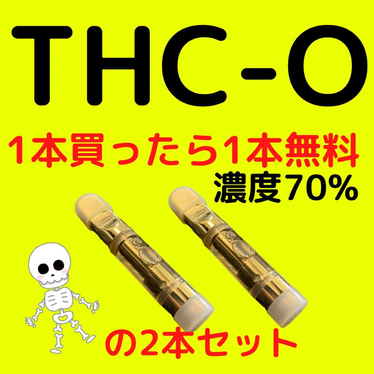 THC-O 70%配合リキッド - www.thesentral.my