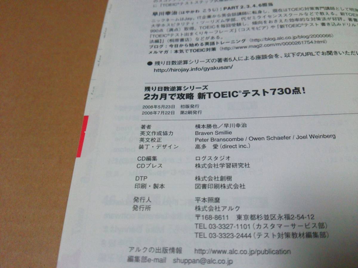 15周年記念イベントが 2カ月で攻略 TOEIC L Rテスト 730点