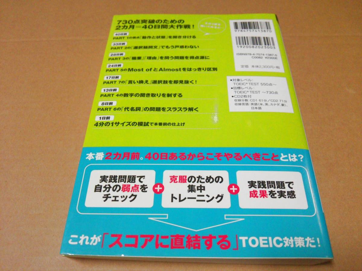 91%OFF!】 2カ月で攻略新TOEICテスト730点 iauoe.edu.ng
