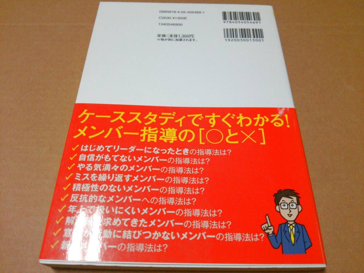 中古 [書籍] 図解 コーチングの「基本」が身につく本 / 本間正人 [JAN：9784054054691]_画像2