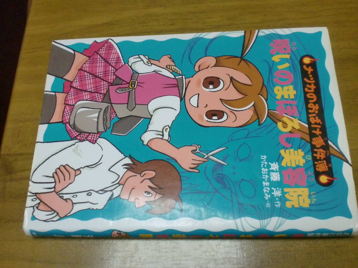 ナツカのおばけ事件簿の値段と価格推移は？｜25件の売買情報を集計した