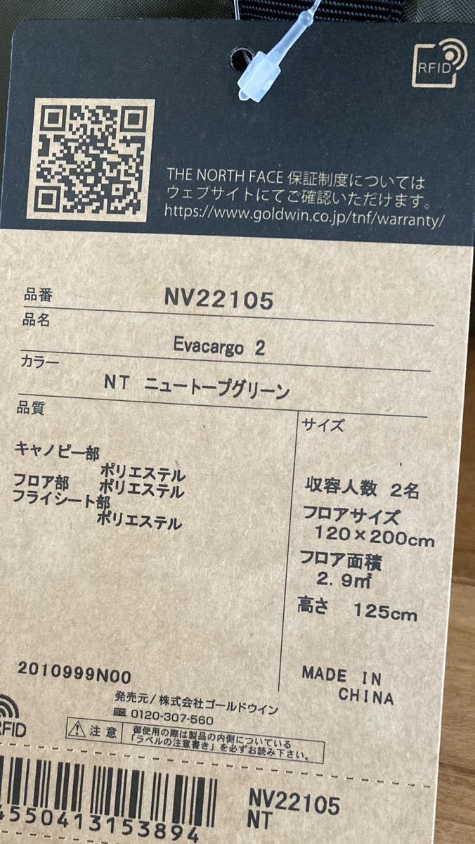 【新品未使用】【送料無料】ノースフェイス エバカーゴ2 ニュートープグリーン THE NORTH FACE Evacargo 2 NV22105 NT