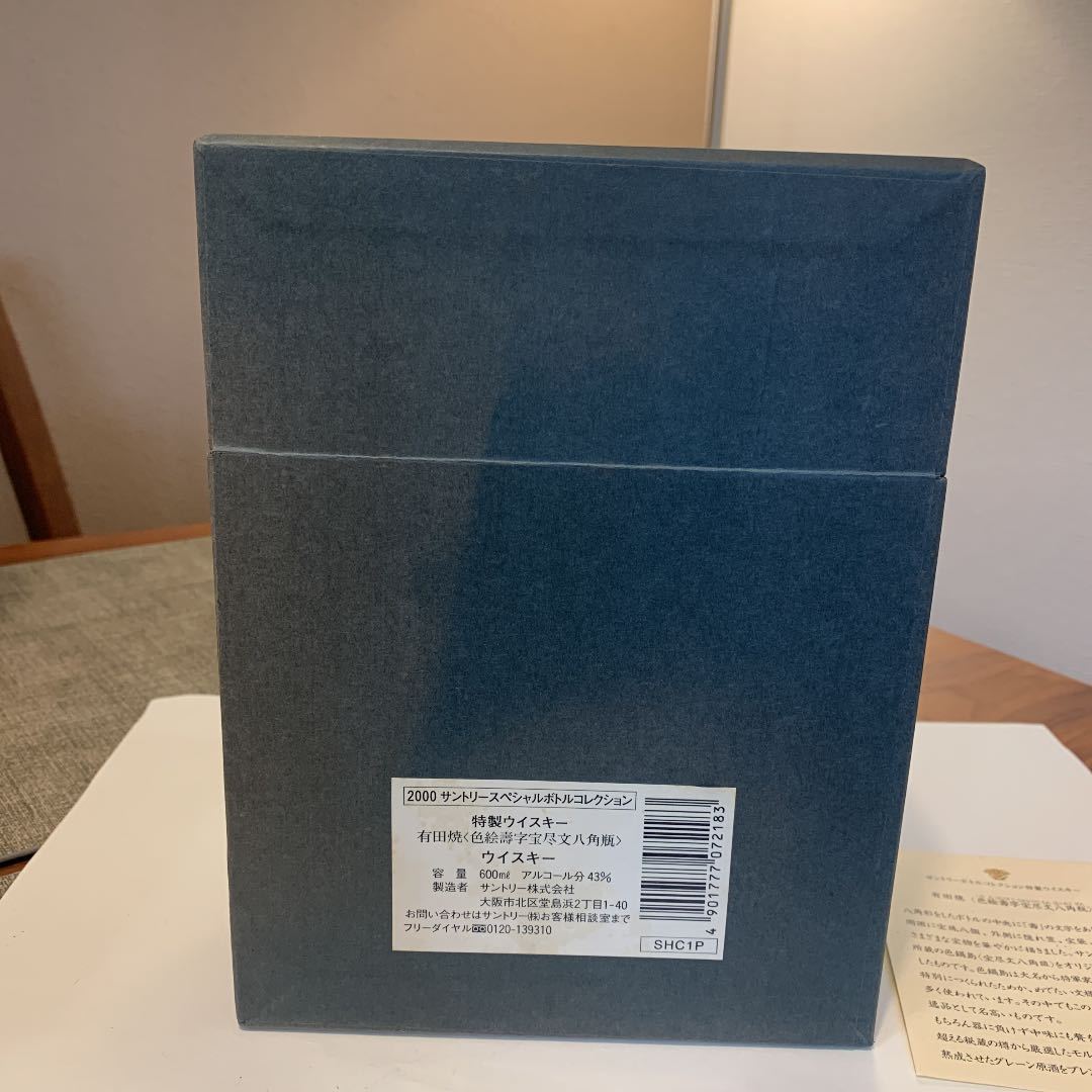 サントリー 特製ウイスキー 有田焼 色絵壽字宝尽文八角瓶 空箱