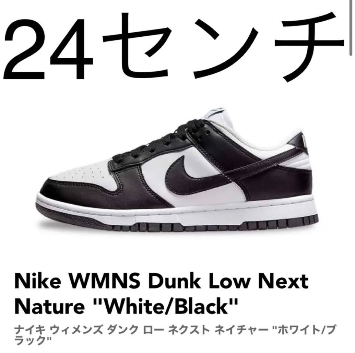 再入荷分を購入 Nike WMNS Dunk Low White/Black 24㎝ スニーカー