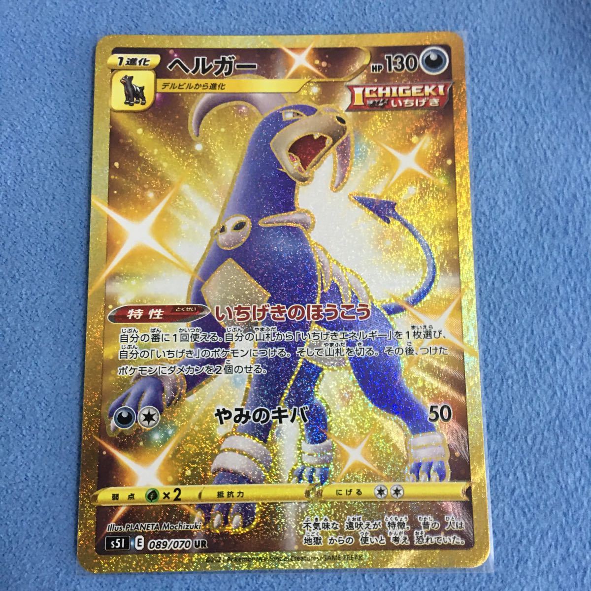 ヘルガーの ポケモンカード ヘルガー Ur セット 2z3ug M ります ヘルガーの ポケモンカード ヘルガー Ur セット 2z3ug M ります