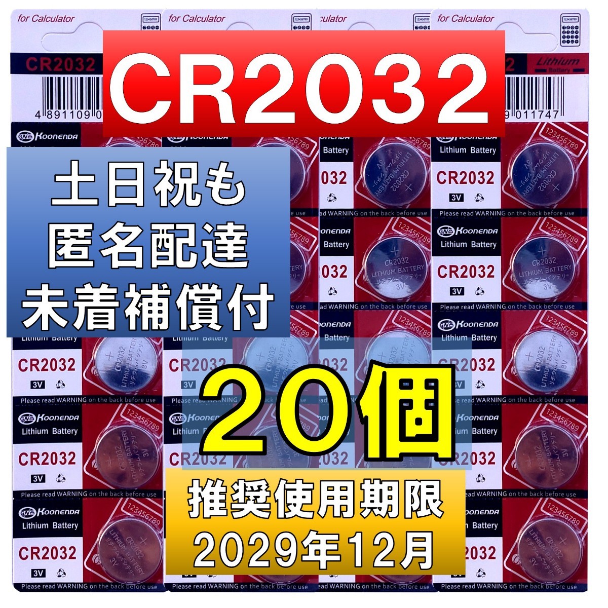 PayPayフリマ|匿名配達 未着補償付 CR2032 リチウムボタン電池 20個 使用推奨期限 2029年12月 PayPayフリマ|匿名配達 未着補償付 CR2032 リチウムボタン電池 20個 使用推奨期限 2029年12月