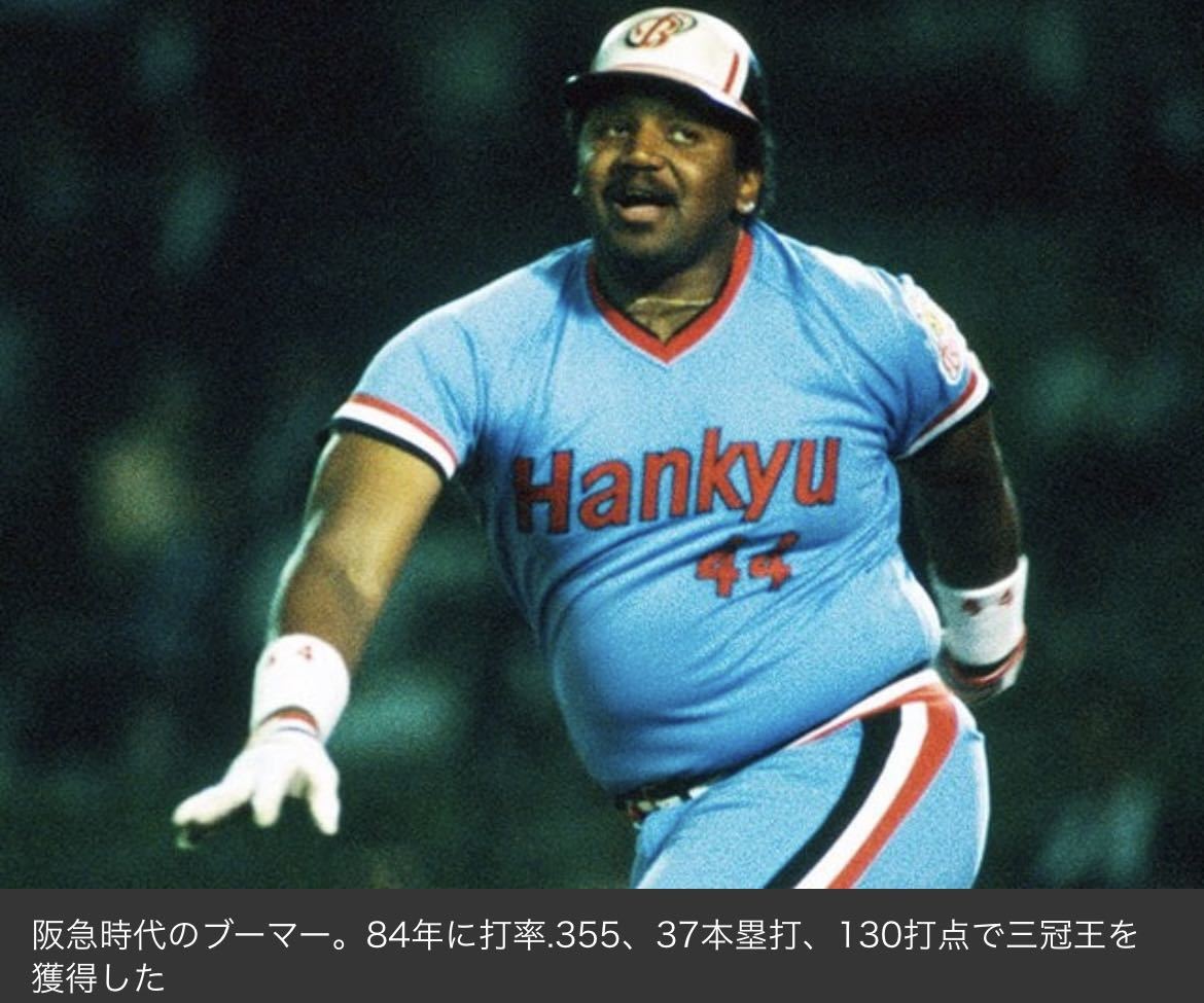 送料無料 即落 阪急ブレーブス ブーマー・ウェルズ選手ユニフォーム
