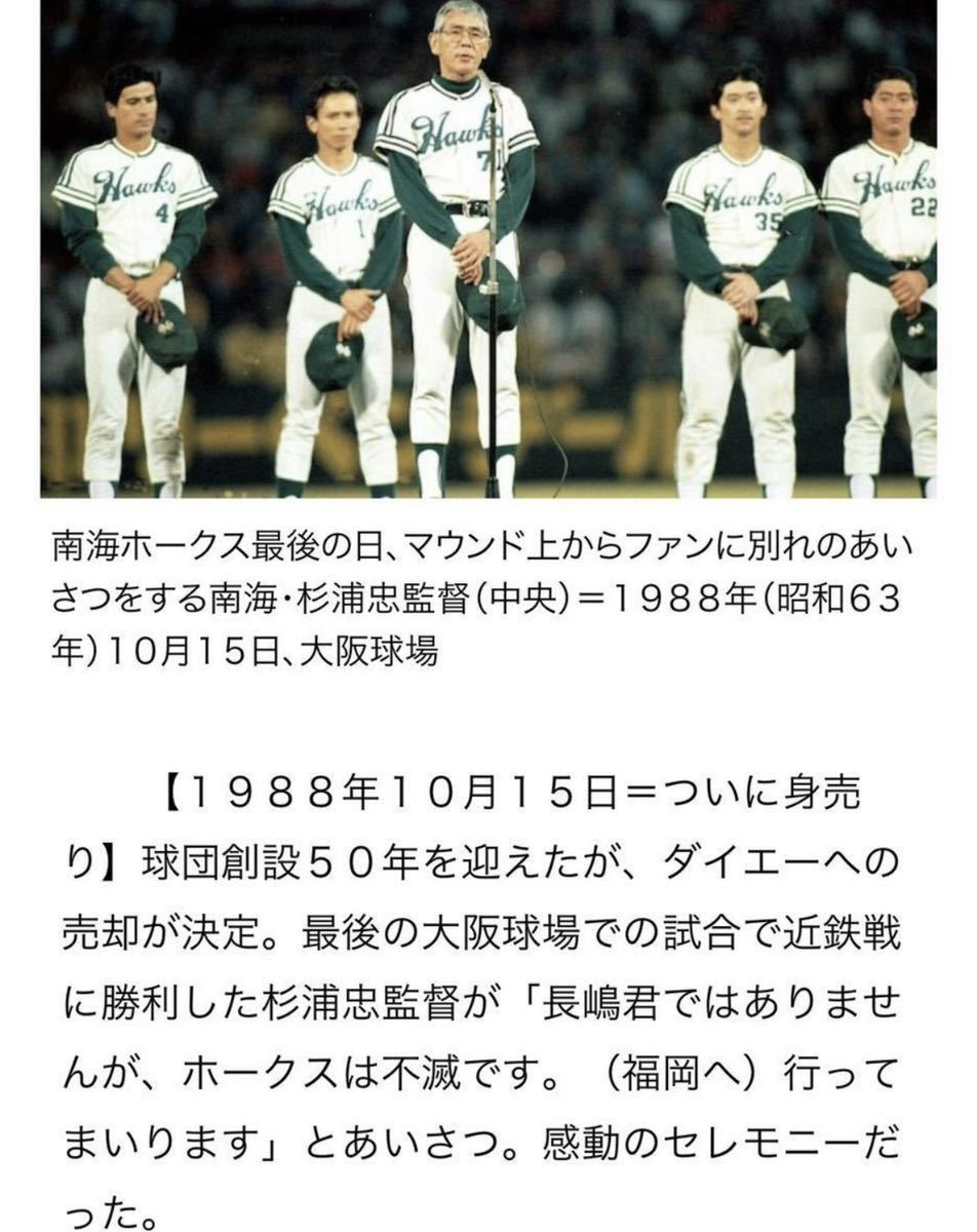 送料無料 即落 南海ホークス 復刻ユニフォーム 1958-1968モデル 送料無料 即落 南海ホークス 復刻ユニフォーム 1958-1968モデル