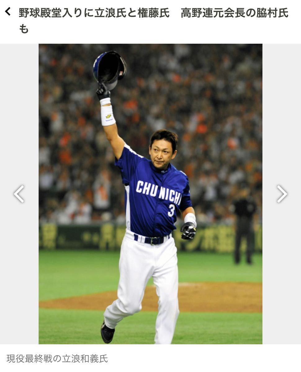 送料無料 即落 中日ドラゴンズ 立浪和義選手ユニフォーム 2004-2011黄金期ビジターモデル 未使用美品 MIZUNO