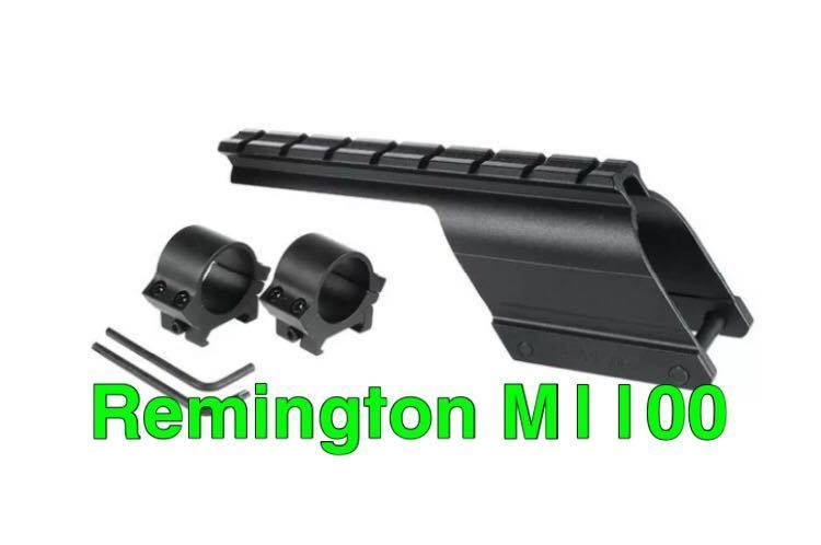 レミントン M1100/M11-87 サドルマウント レミントン M1100/M11-87 サドルマウント