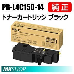 【期間限定送料無料】 NEC 送料無料 純正品 4F150（PR-L4F150）用) 4C150（PR-L4C150）/ MultiWriter Color ( ブラック トナーカートリッジ PR-L4C150-14 NEC