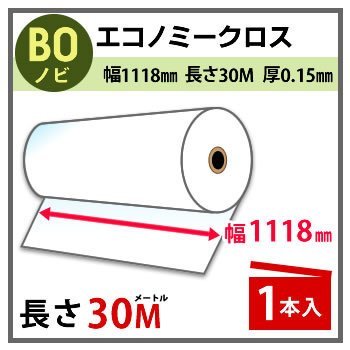 人気商品ランキング インクジェットロール紙　エコノミークロス　幅1118mm(B0ノビ)×長さ30m　厚0.15mm　1本入 ロール紙