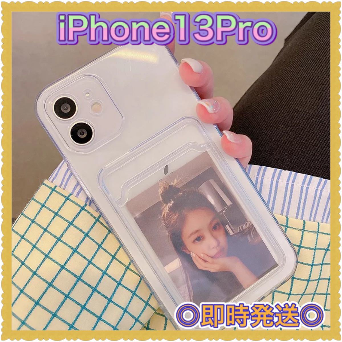 iPhone13Pro用　透明スマホケース【カードケース】